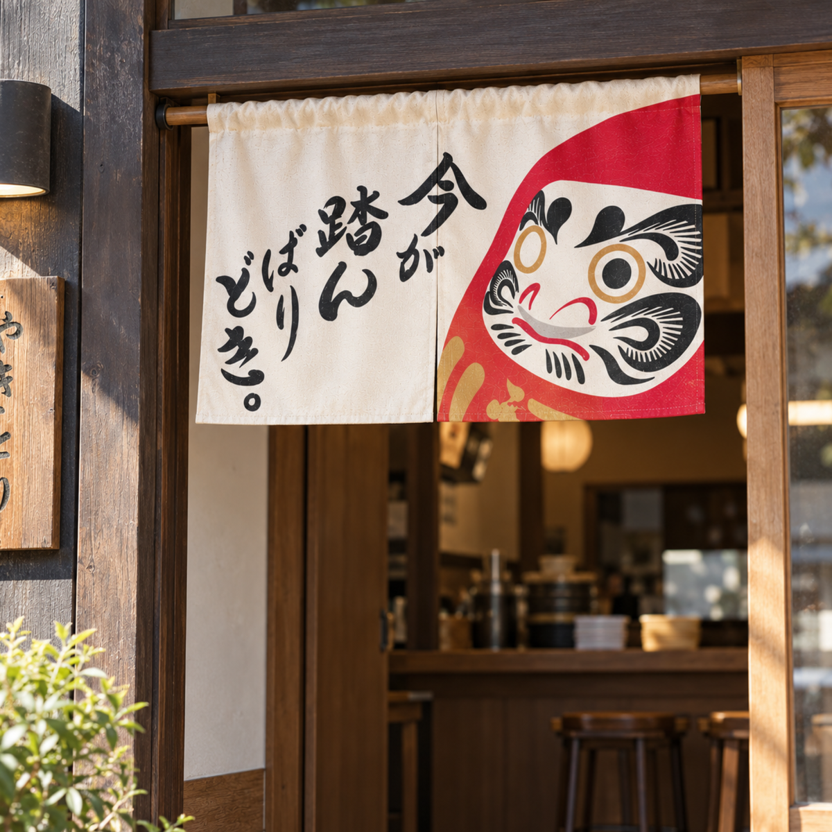 Noren Door Curtain Short 85cm Daruma Spirit