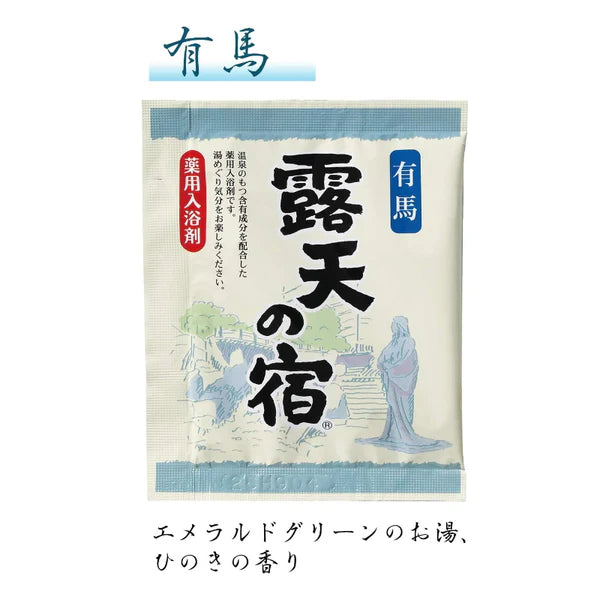Onsen Salts 10 packets - 5 Assorted scents