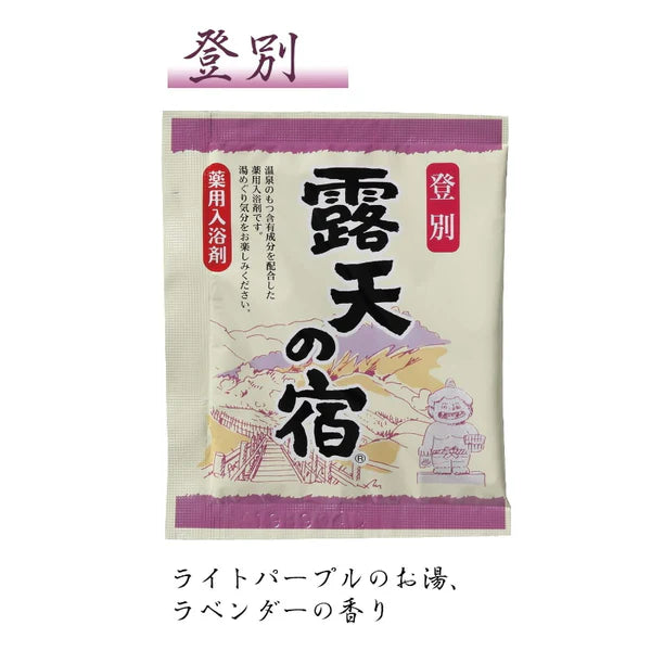 Onsen Salts 10 packets - 5 Assorted scents