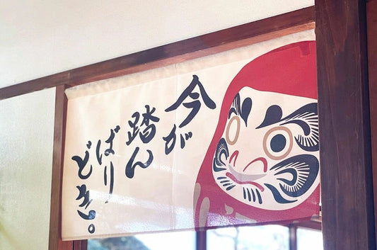 Noren Door Curtain Short 85cm Daruma Spirit
