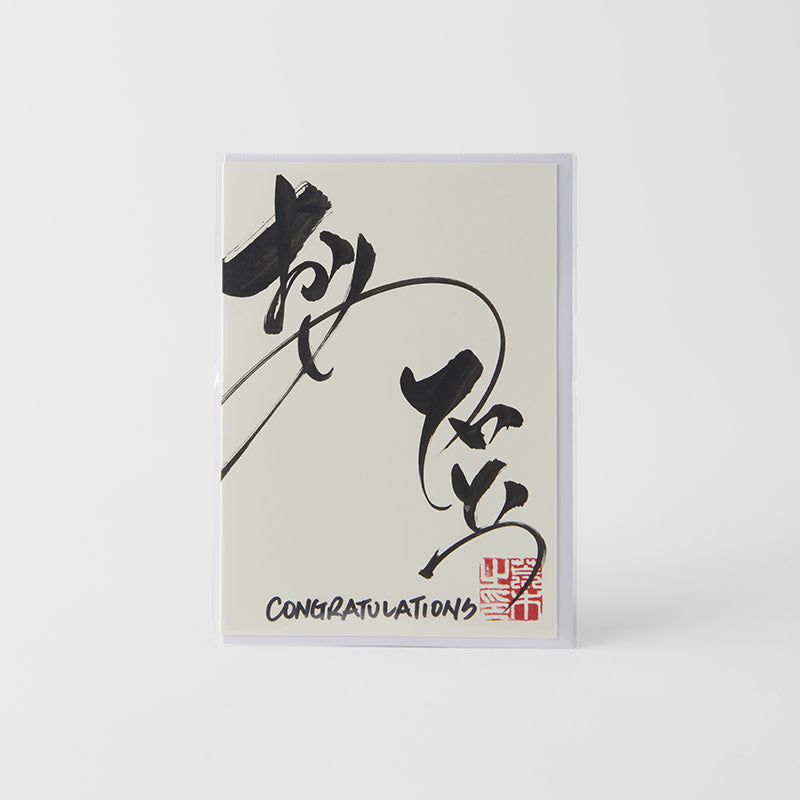 Handmade "Congratulations" Calligraphy Card