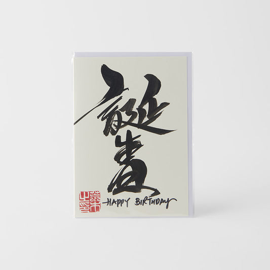 Handmade Calligraphy "Happy Birthday" Card By Miho Araki